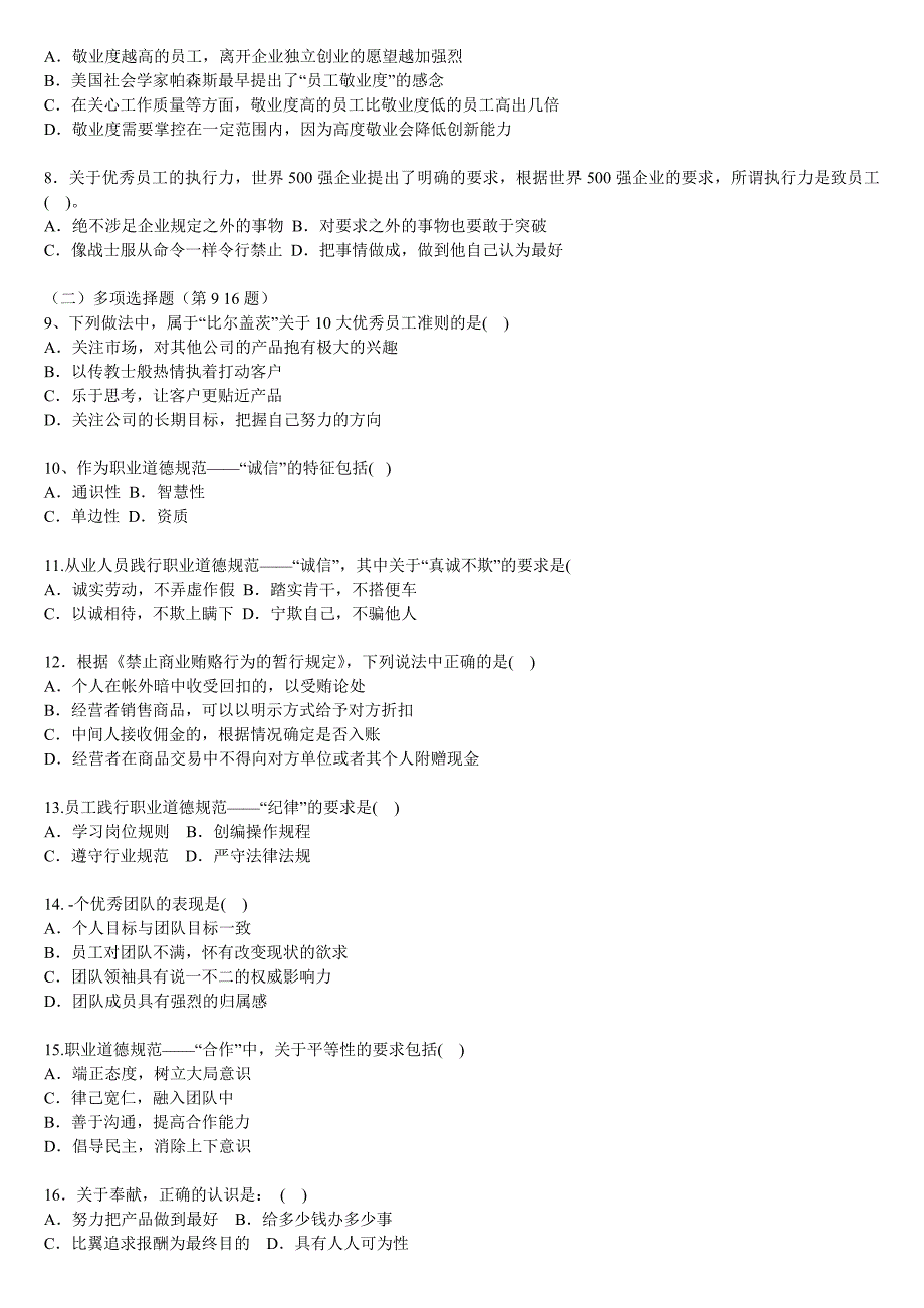 2010年5月人力资源管理师三级试题及答案---二级_第2页