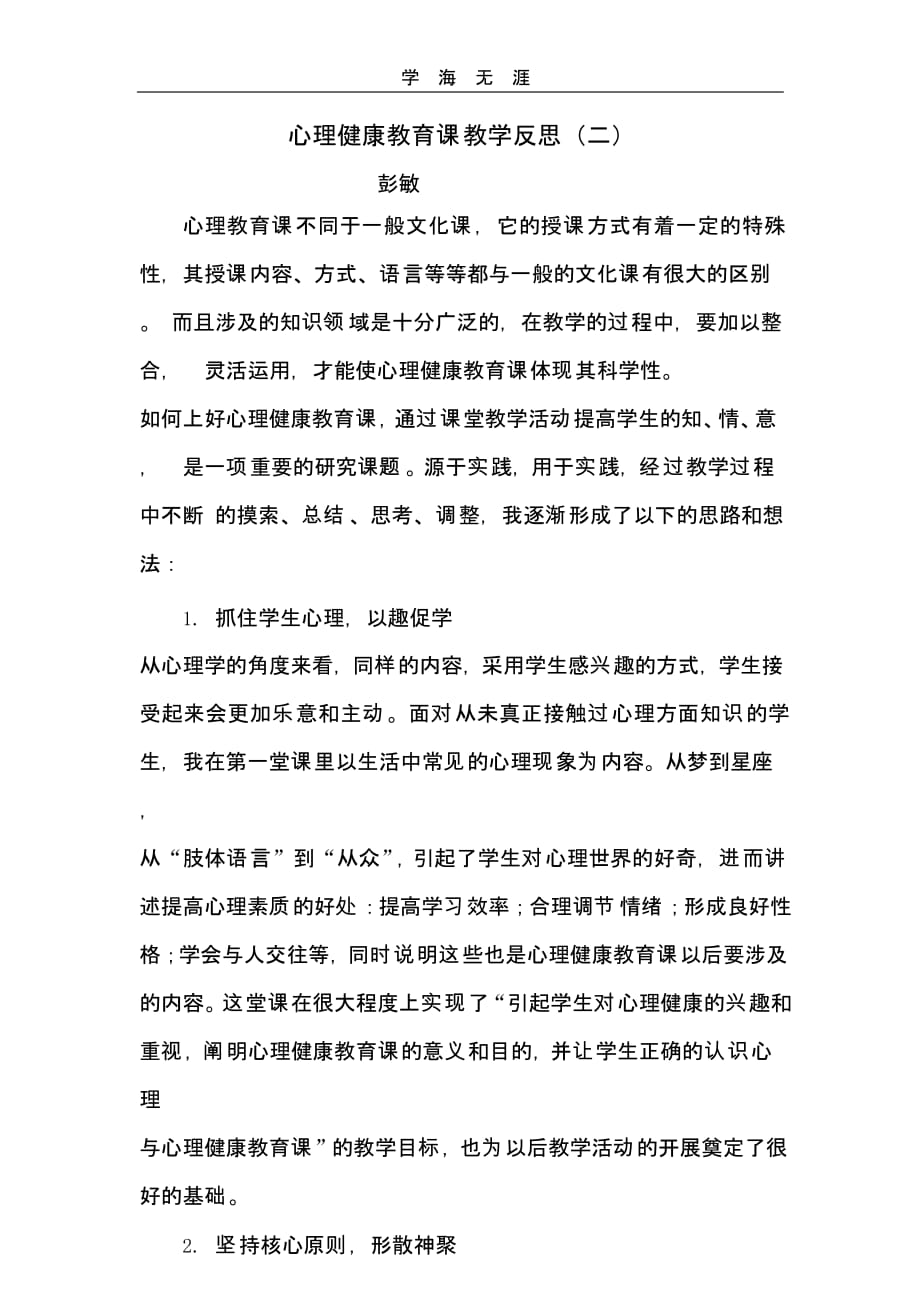 （2020年整理）心理健康教育课教学反思.pptx_第3页