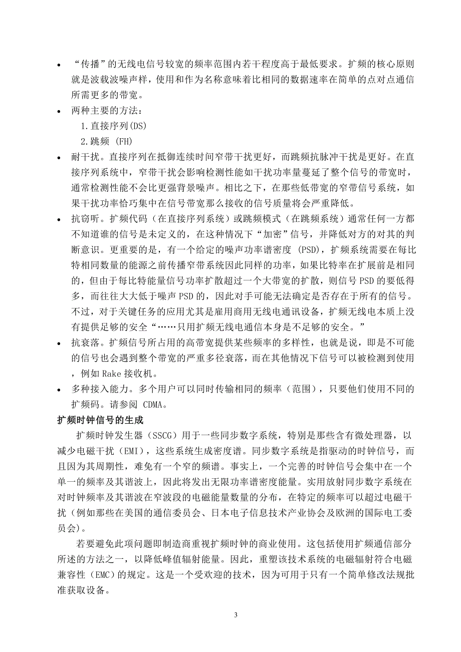 基于m序列的扩频通信系统的仿真设计外文翻译17004457_第4页