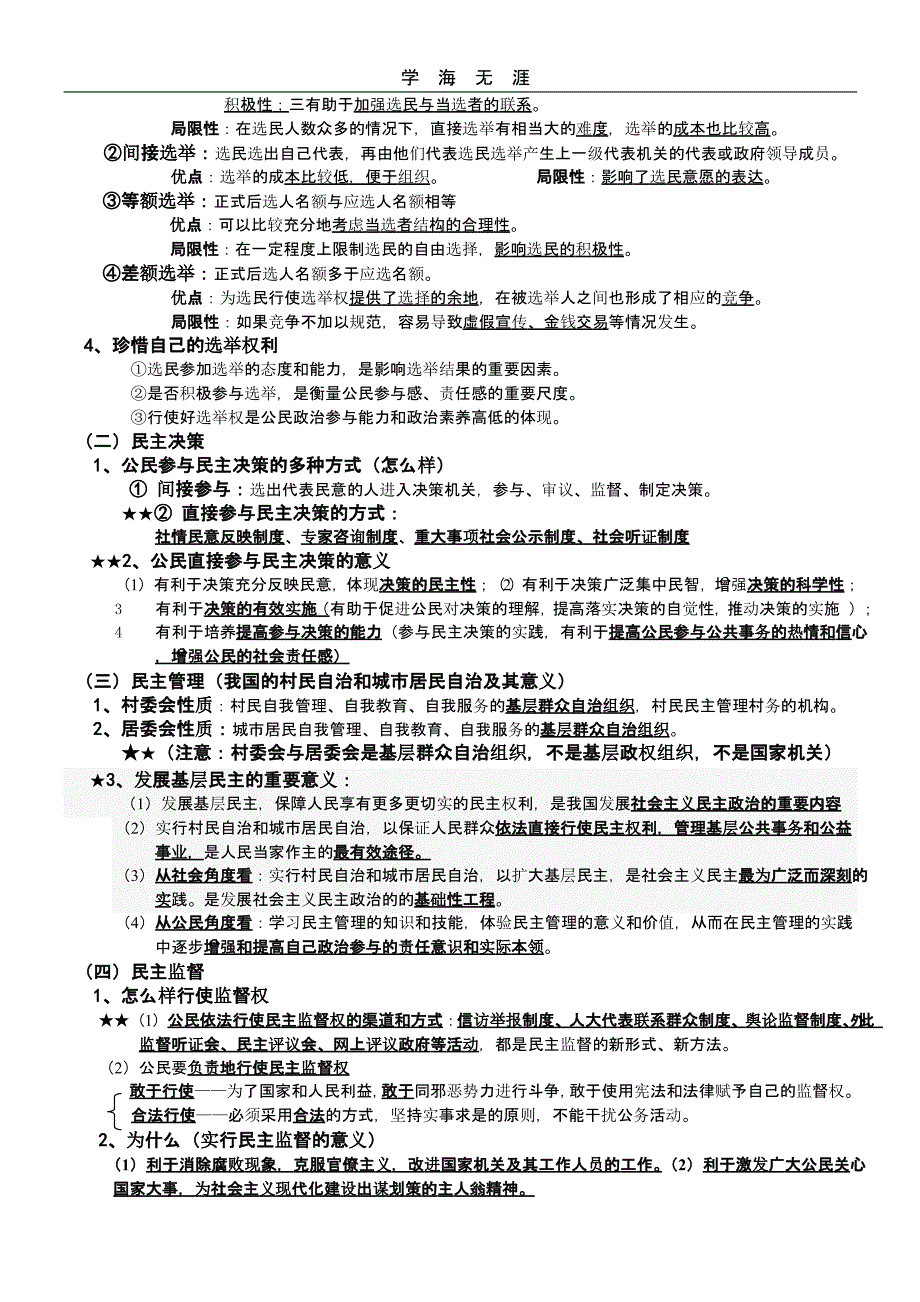 （2020年整理）必修二政治生活复习提纲(完整版共8页).pptx_第2页