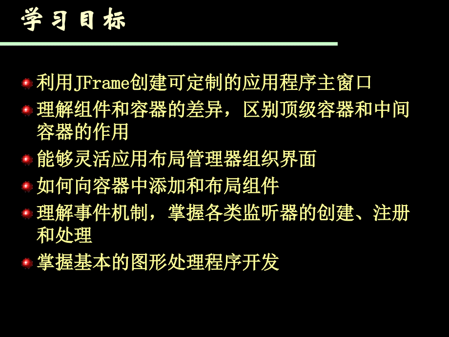 java程序设计-8-用户界面开发.ppt_第2页