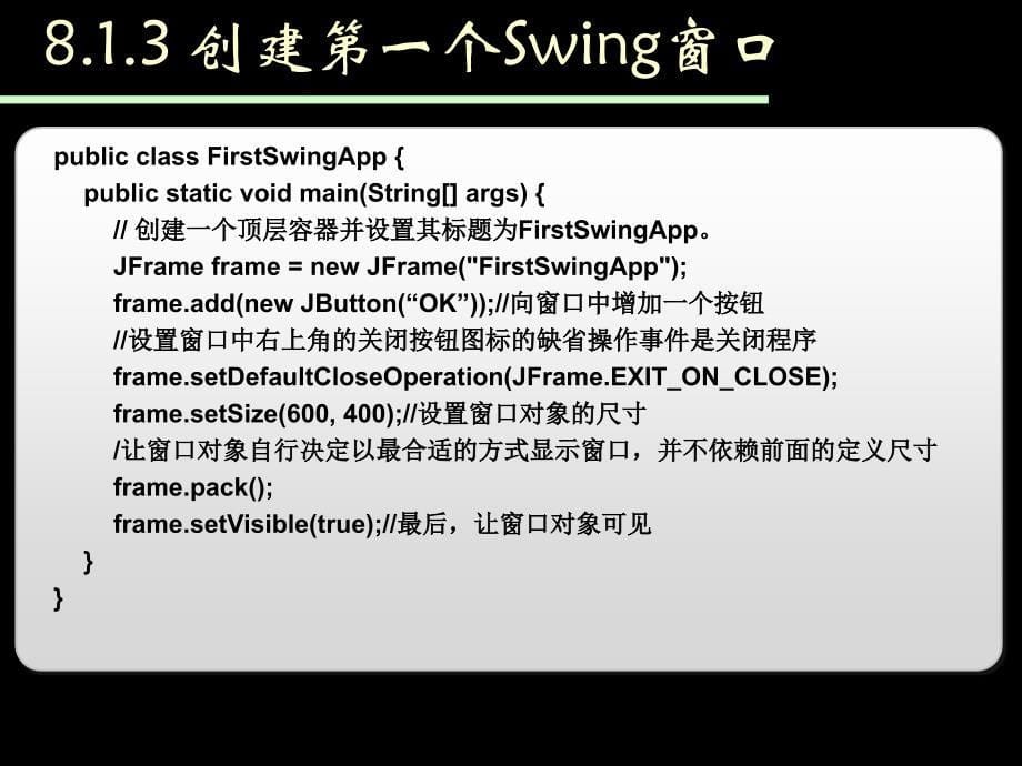 java程序设计-8-用户界面开发.ppt_第5页