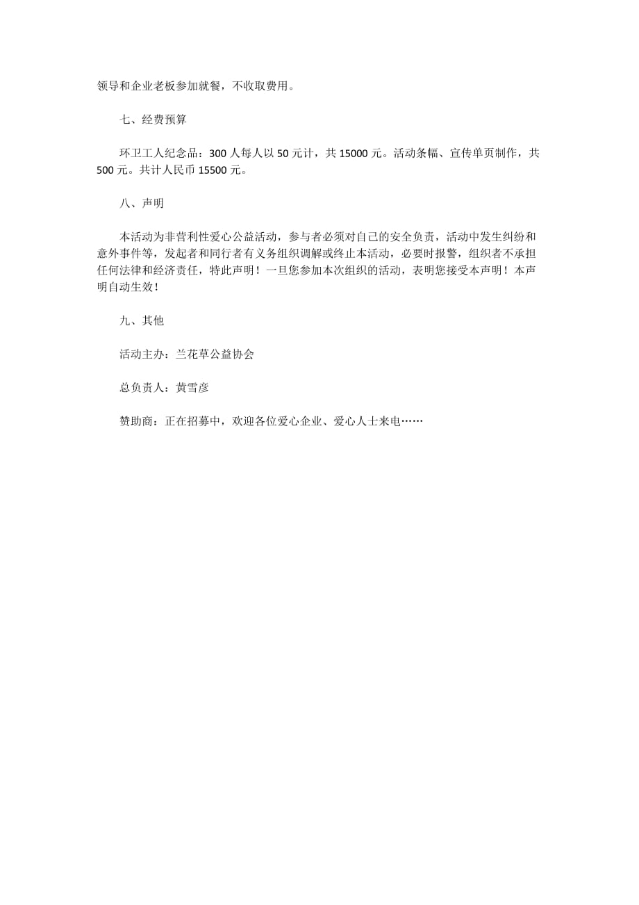 2020关爱环卫工人送清凉活动方案范文_第2页