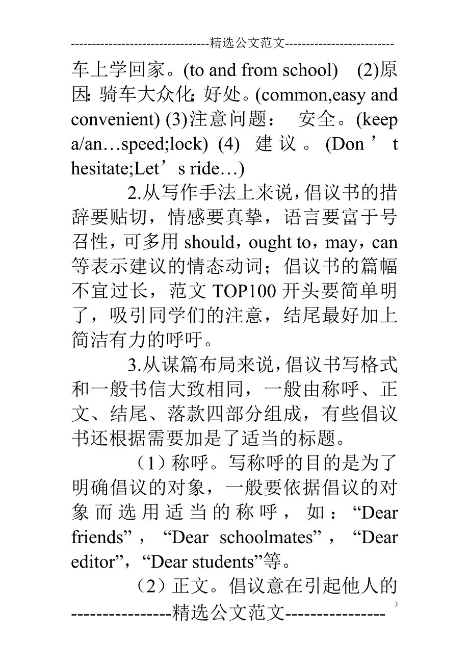 英语作文倡议书_第3页