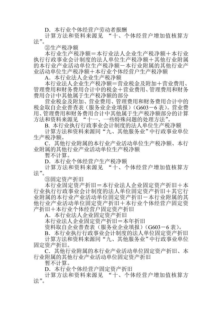 《精编》经济普查年度GDP试算方法及财务知识分析_第5页