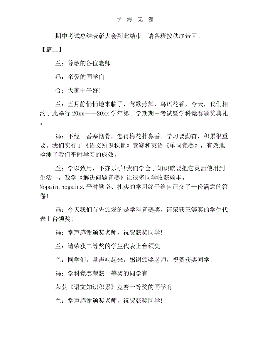 2020年整理表彰颁奖大会主持词结束语word版.doc_第4页