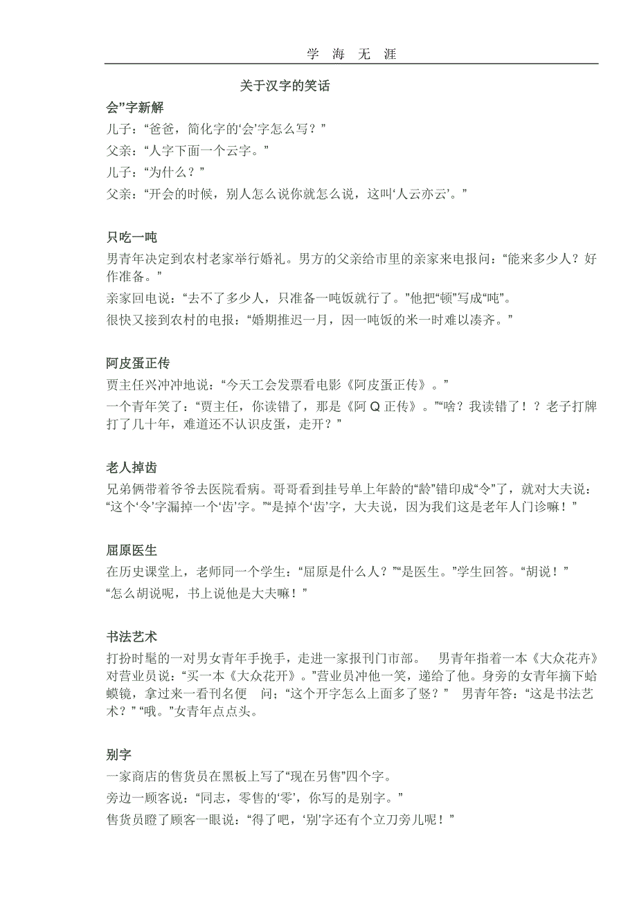 2020年整理关于汉字的笑话.pdf_第1页