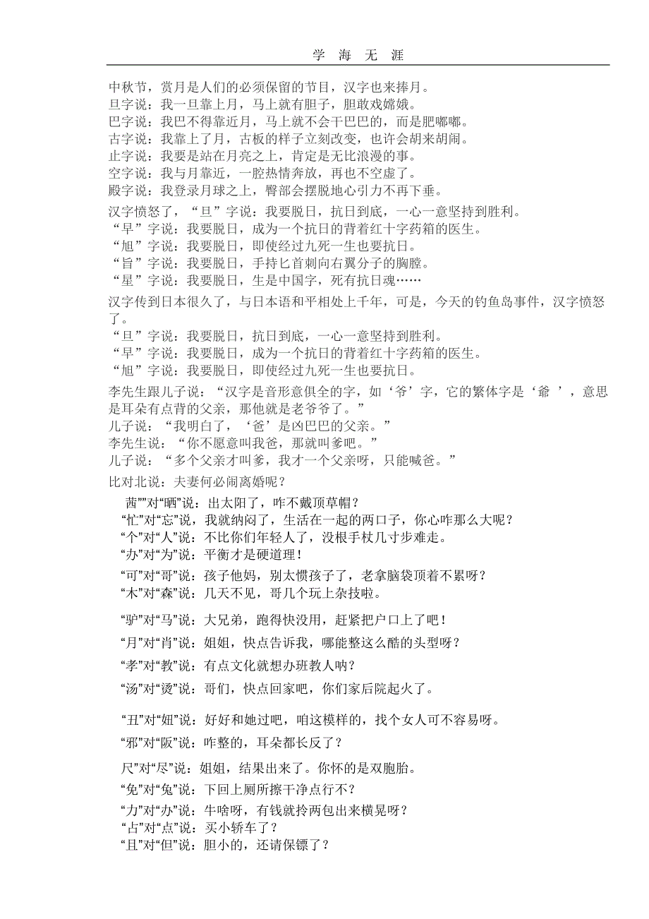 2020年整理关于汉字的笑话.pdf_第4页