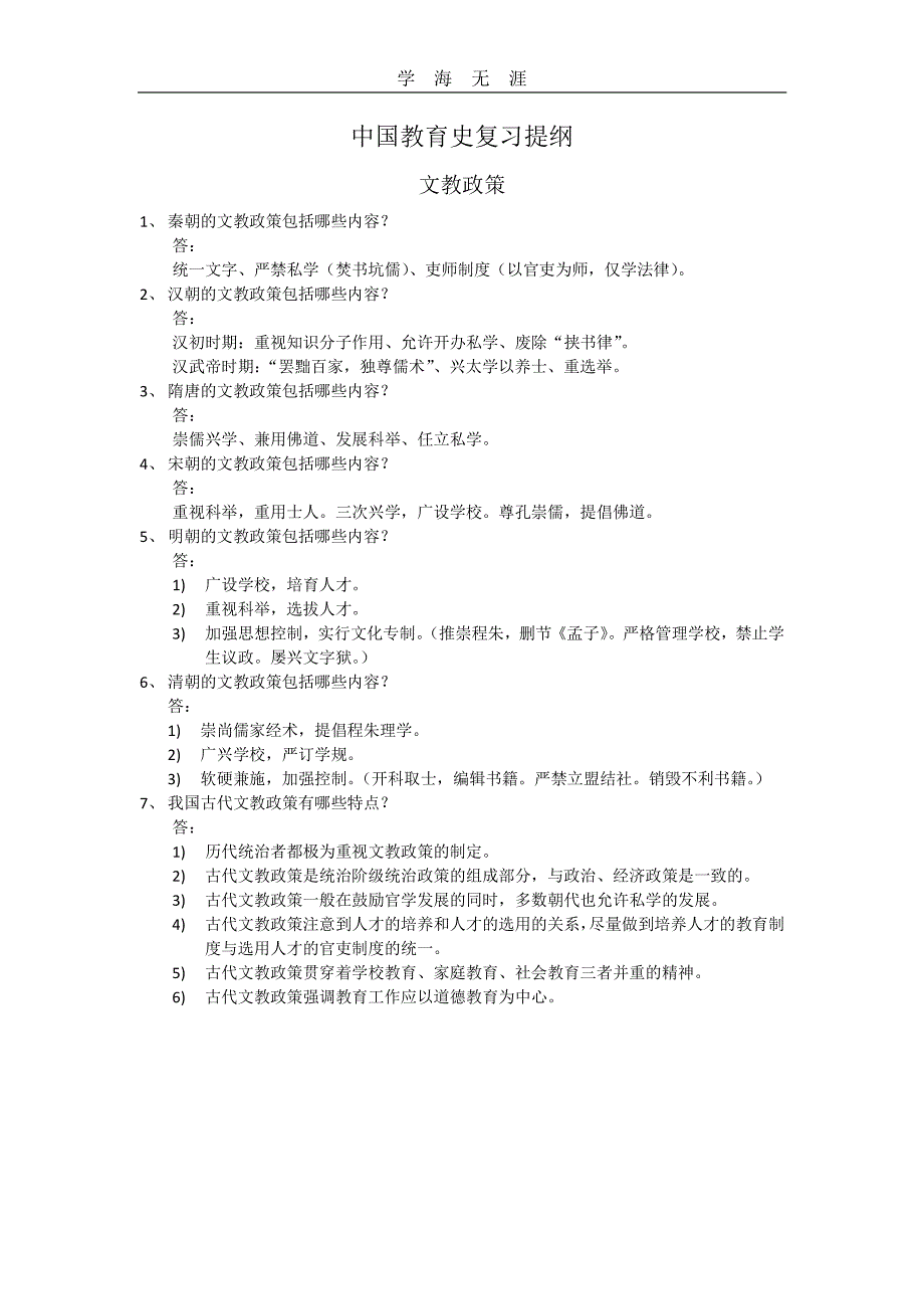 2020年整理中国教育史复习提纲.pdf_第1页