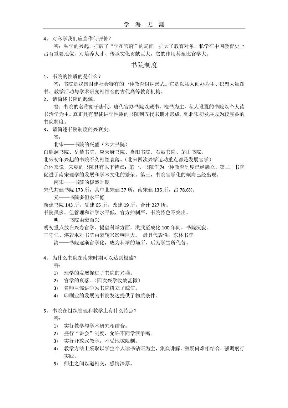 2020年整理中国教育史复习提纲.pdf_第5页