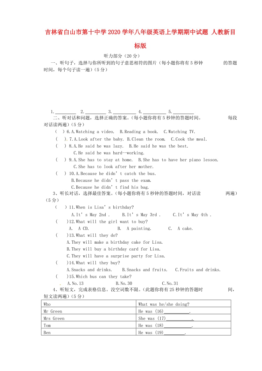 吉林省白山市第十中学2020学年八年级英语上学期期中试题（无答案） 人教新目标版_第1页