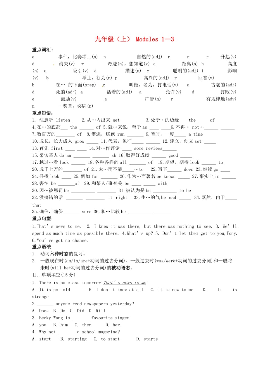 山东省宁津县育新中学九年级英语上册《Modules 1-3》单元综合测试题（无答案） 外研版_第1页