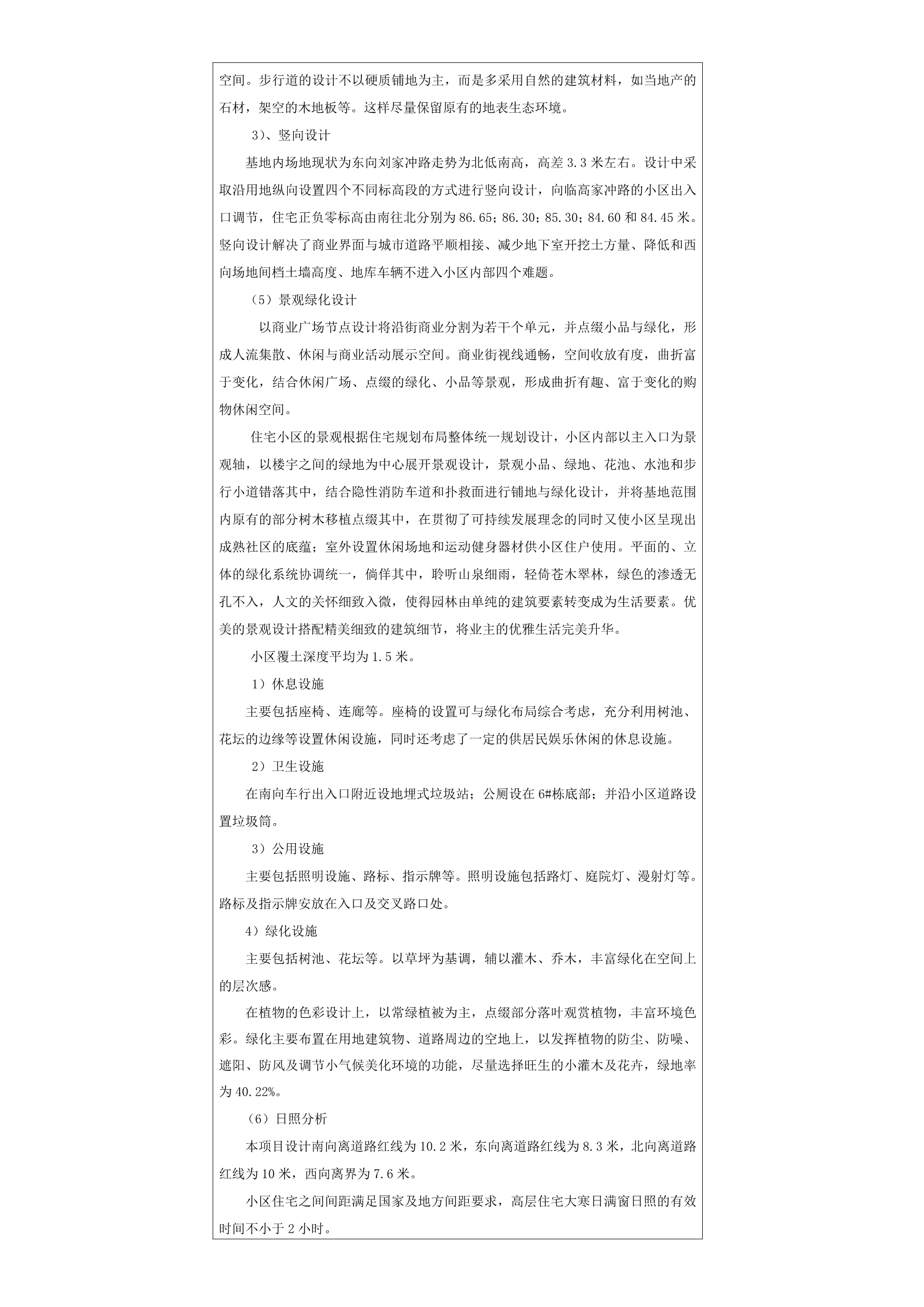 《精编》宇辰湘府邻伴建设项目环境影响报告表_第4页