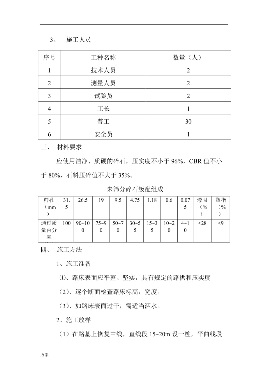 碎石路面施工解决方案.doc_第2页