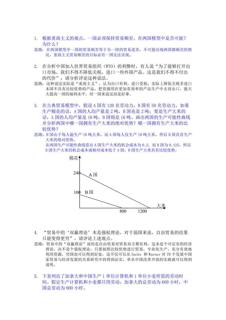 《精编》某公司国际贸易及管理知识习题答案_第3页