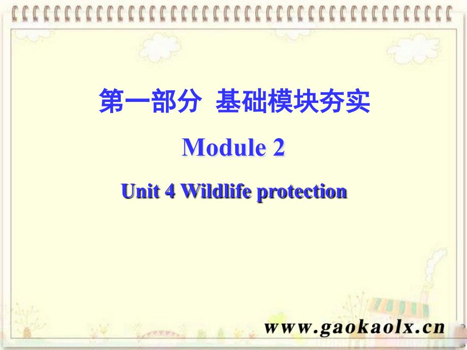 Unit 4 Wildlife protection_第1页