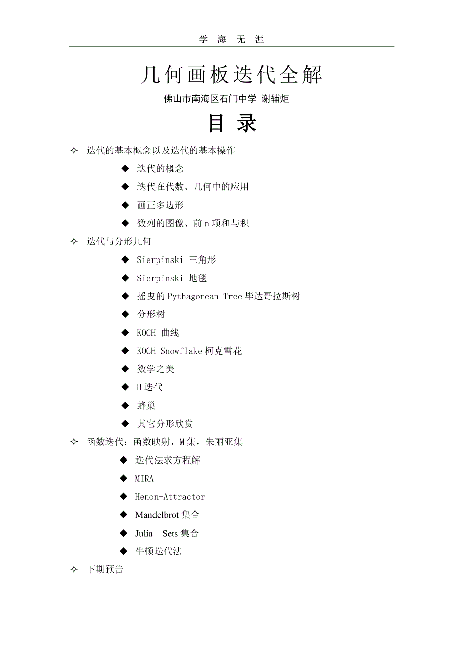 2020年整理几何画板迭代全解(谢辅炬).pdf_第1页