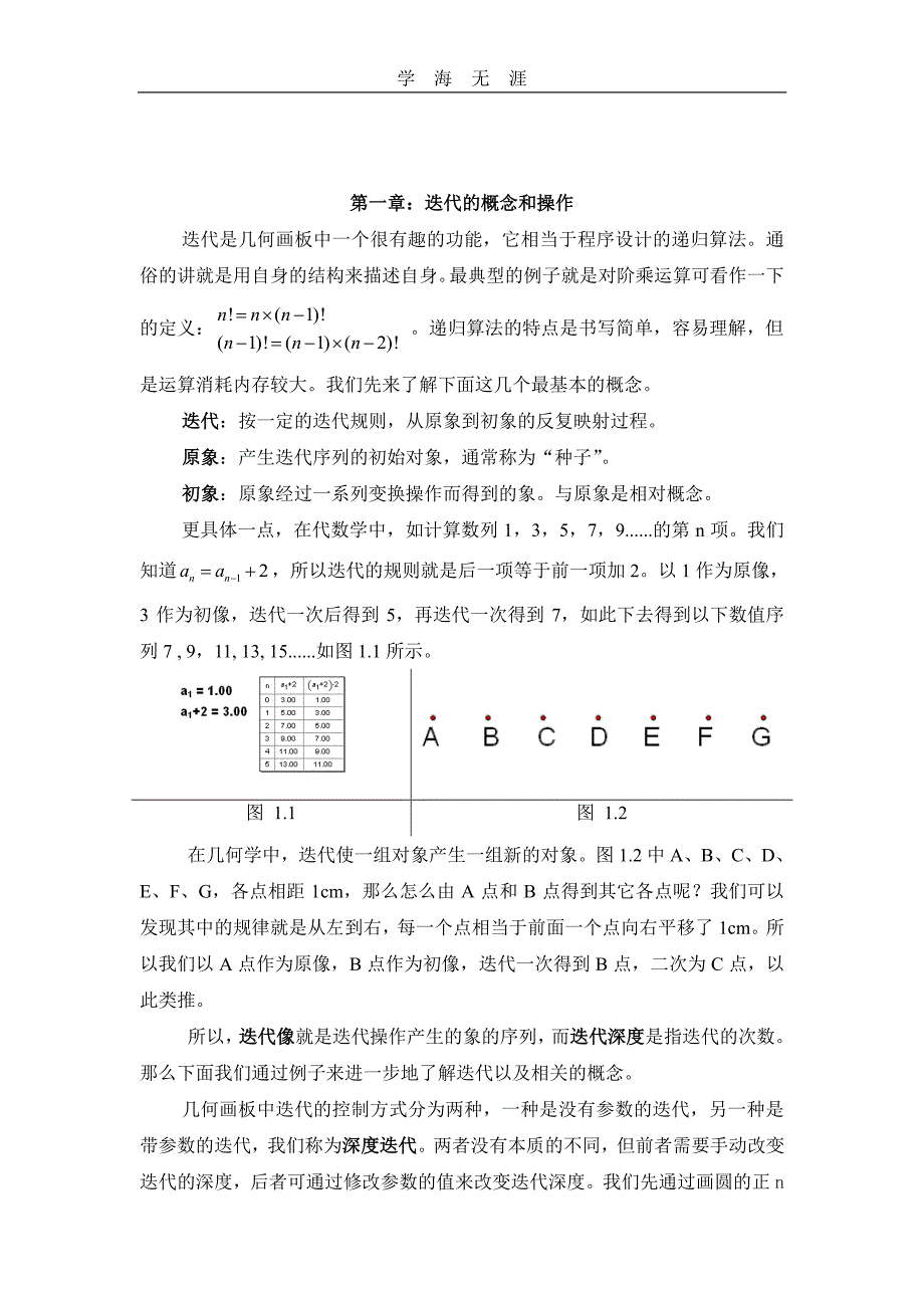 2020年整理几何画板迭代全解(谢辅炬).pdf_第2页