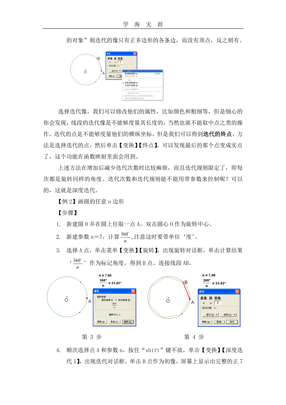 2020年整理几何画板迭代全解(谢辅炬).pdf_第4页