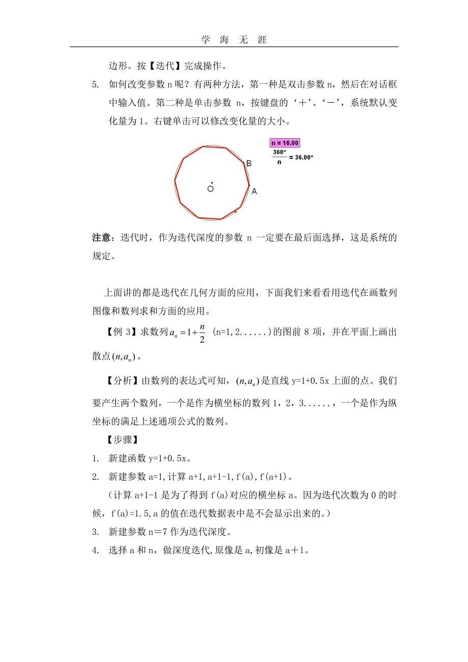 2020年整理几何画板迭代全解(谢辅炬).pdf_第5页