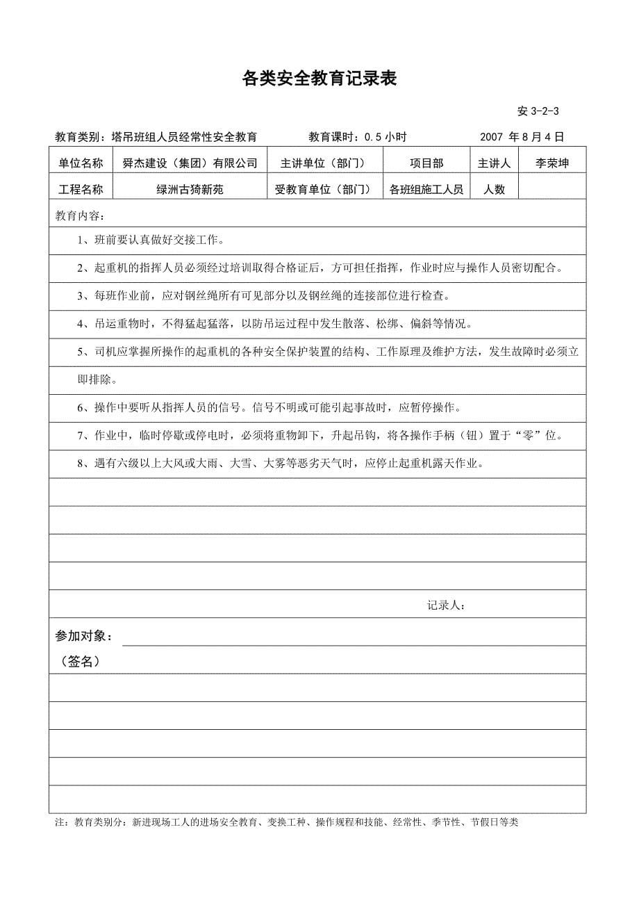 各类安全教育记录表2_第5页