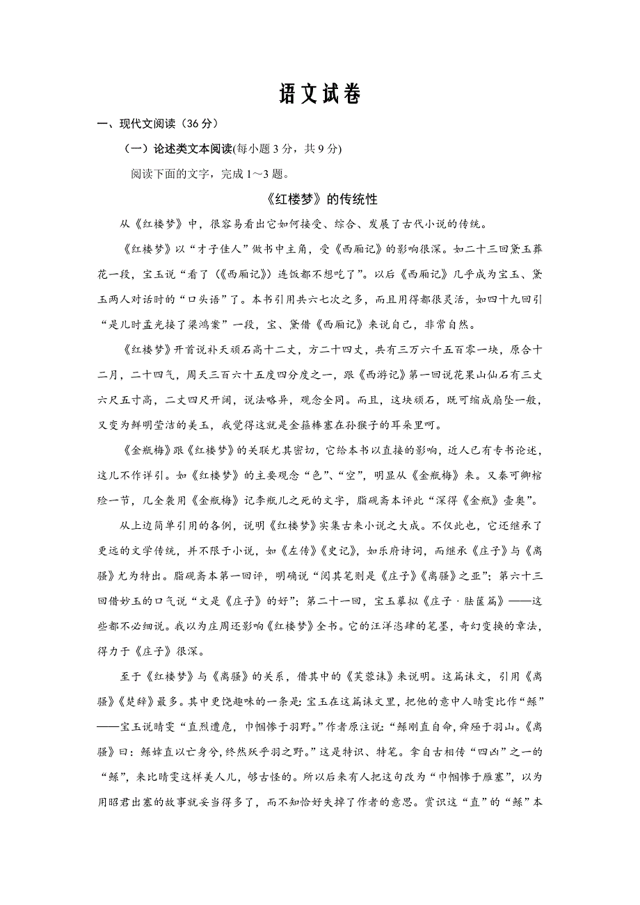 甘肃省定西市临洮县第二中学2019-2020学年高一开学检测考试语文试卷word版_第1页