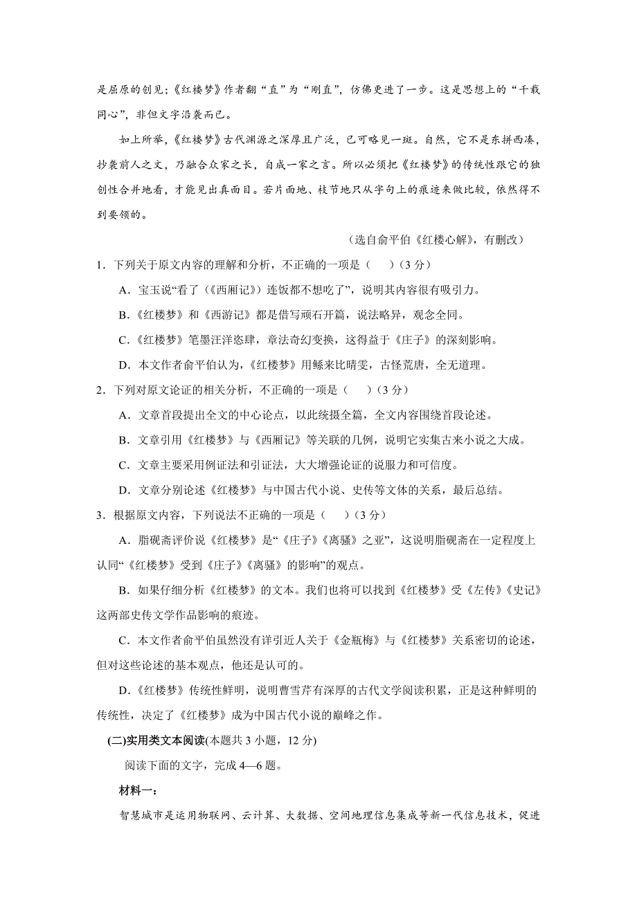 甘肃省定西市临洮县第二中学2019-2020学年高一开学检测考试语文试卷word版_第2页