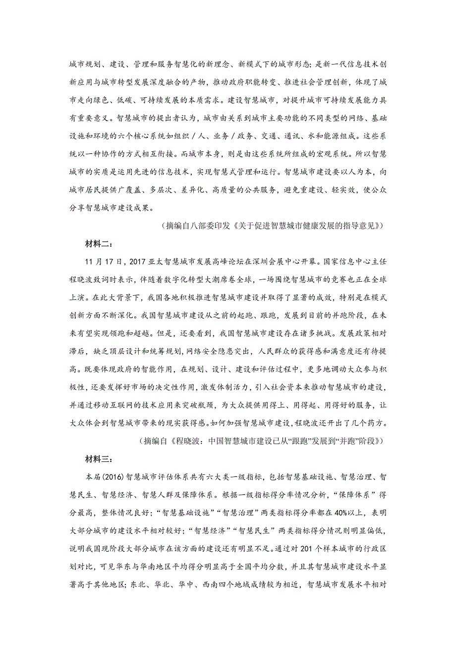 甘肃省定西市临洮县第二中学2019-2020学年高一开学检测考试语文试卷word版_第3页