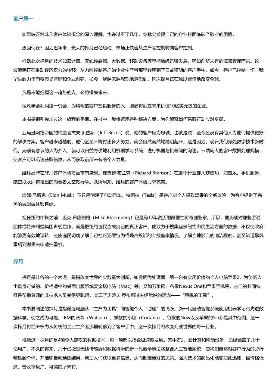 探月：用改变游戏规则的方式创建伟大商业.html_第3页