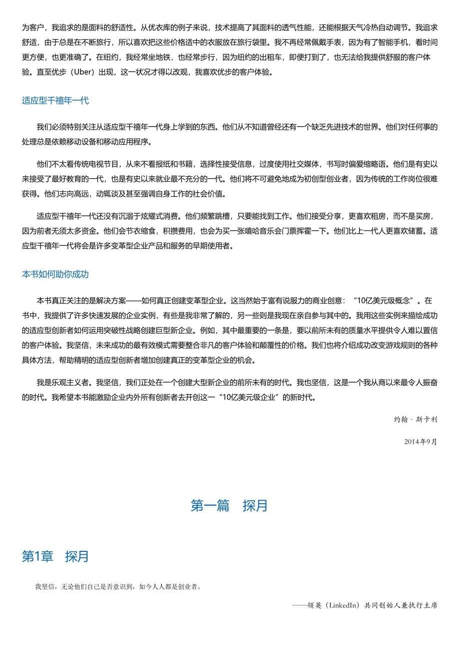 探月：用改变游戏规则的方式创建伟大商业.html_第5页