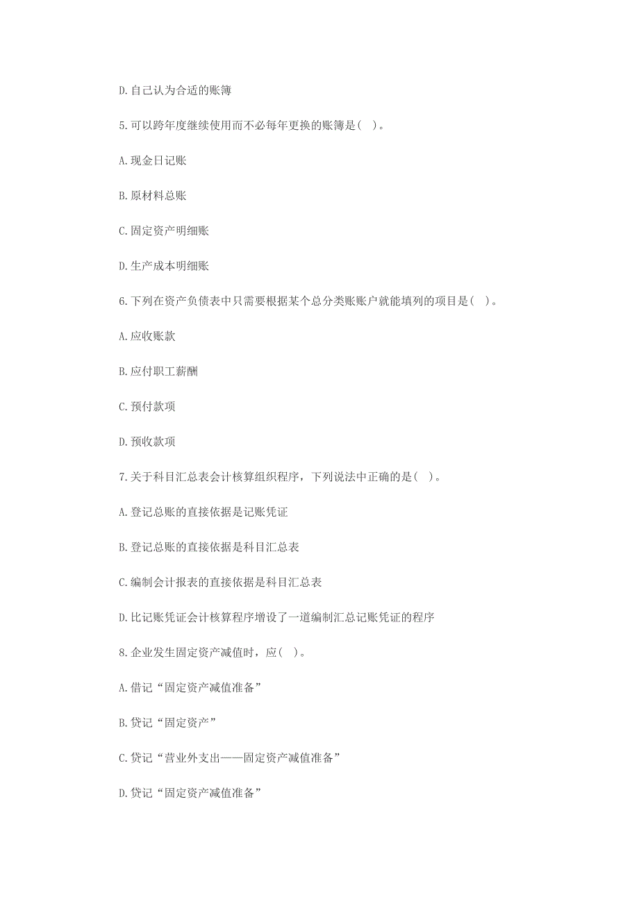 《精编》财务会计与管理基础知识分析冲刺_第2页