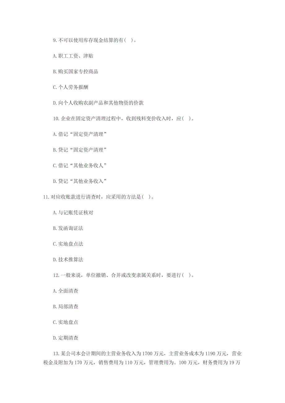 《精编》财务会计与管理基础知识分析冲刺_第3页