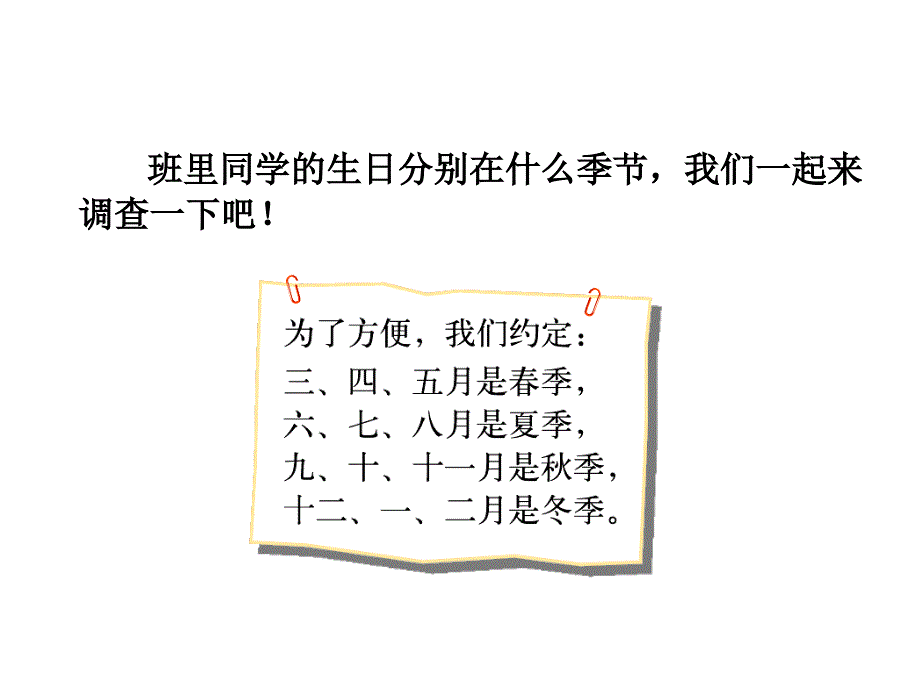 北师大四年级数学下第六单元复习课件.ppt_第2页