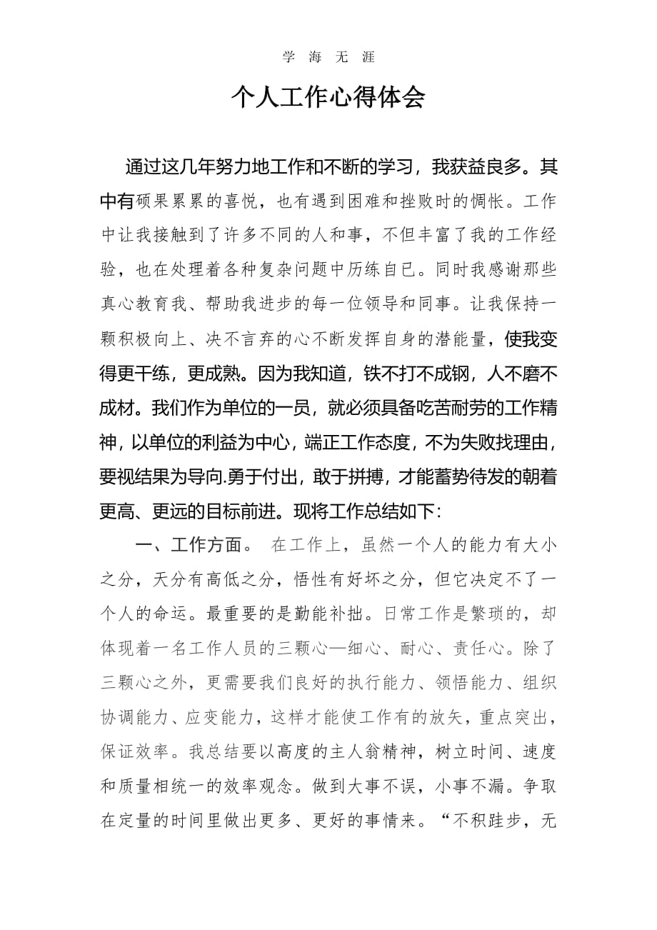 2020年整理个人工作心得体会.pdf_第1页