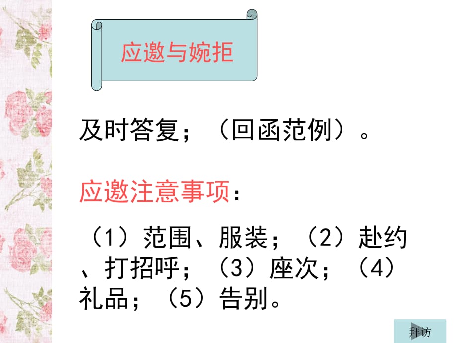 《精编》应酬交际礼仪培训课件_第5页