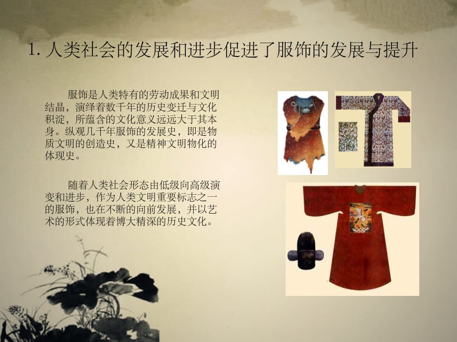 服装品牌发展史及着装文化ppt课件_第4页