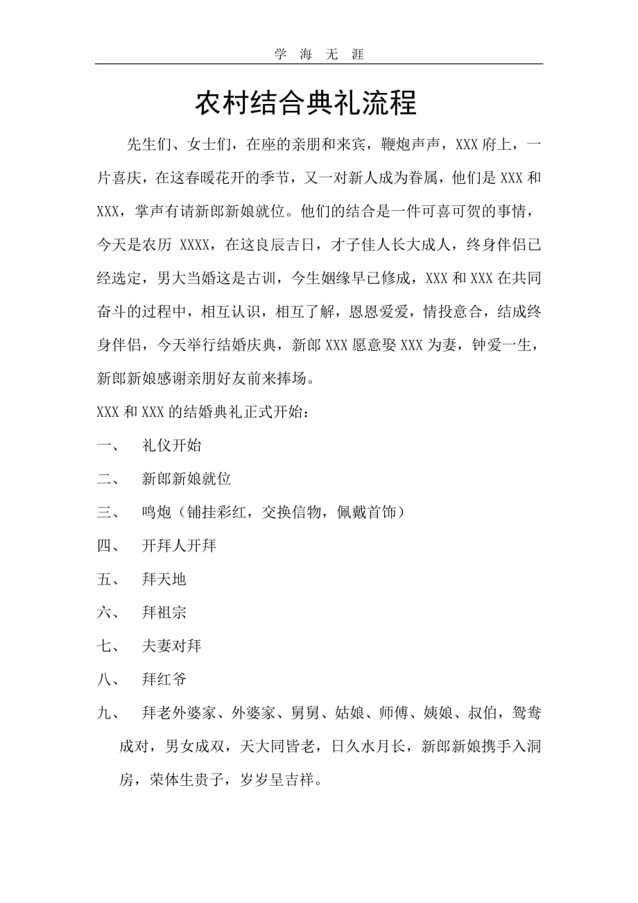 2020年整理农村结婚典礼流程.pdf_第1页