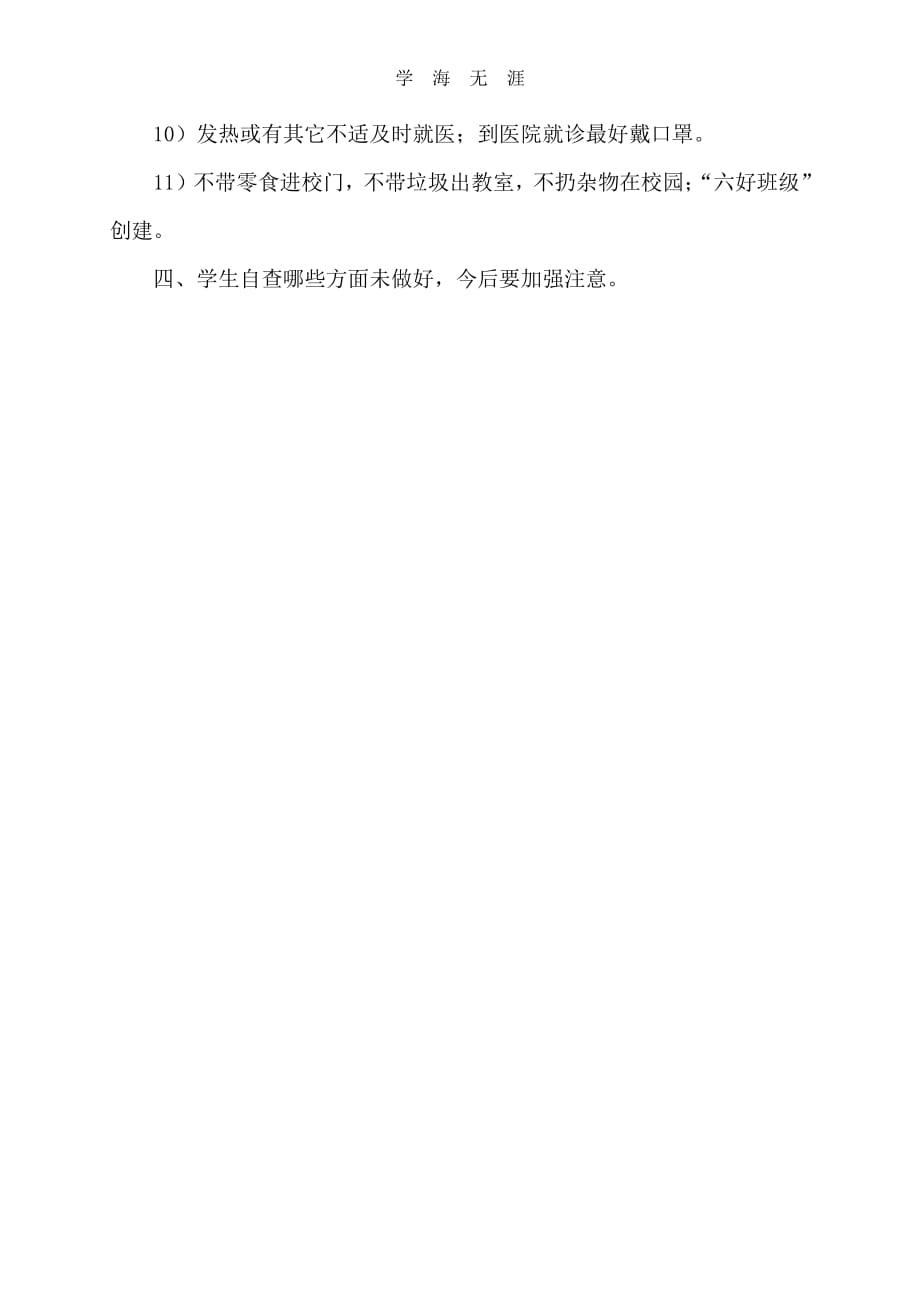 2020年整理六年级开学第一课安全教育教案.pdf_第3页