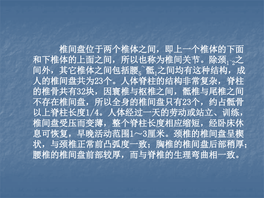 椎间盘的解剖腰椎间盘突出症的临床及影像学诊断课件ppt_第2页