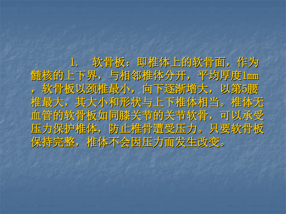 椎间盘的解剖腰椎间盘突出症的临床及影像学诊断课件ppt_第4页