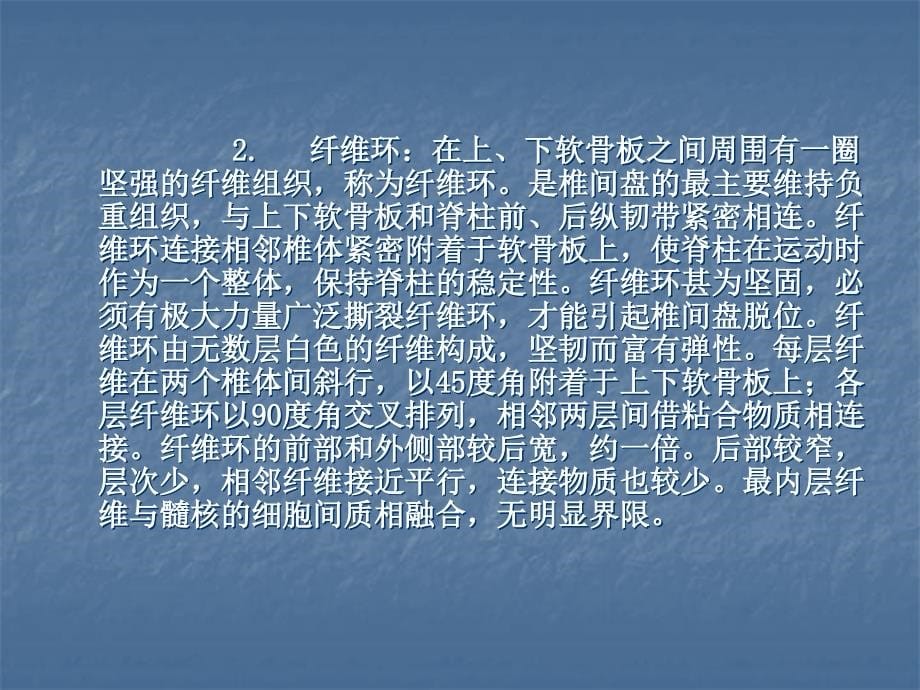 椎间盘的解剖腰椎间盘突出症的临床及影像学诊断课件ppt_第5页