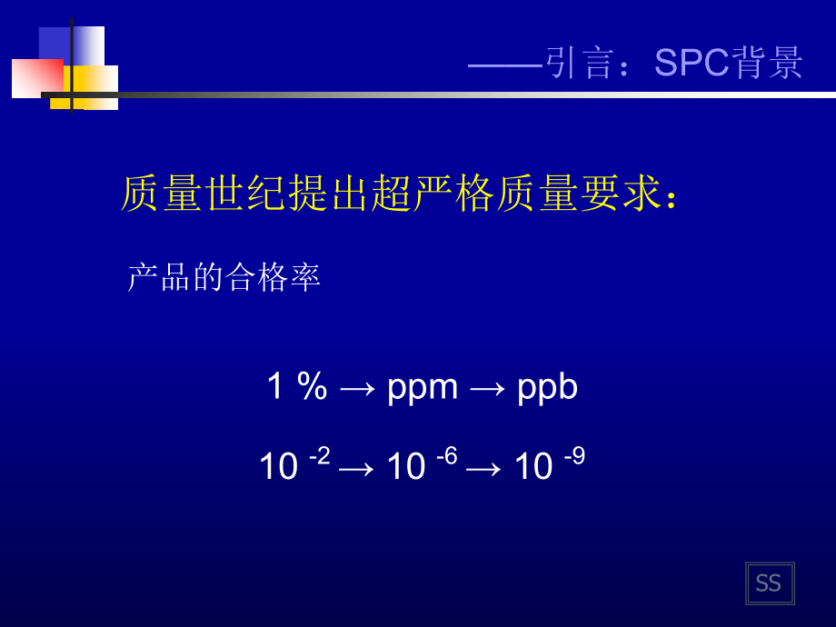 《精编》spc统培训过程管理_第4页