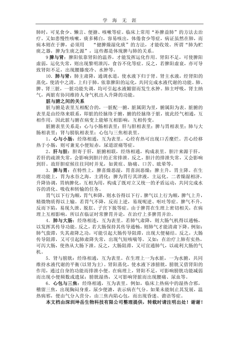 2020年整理五脏六腑的功能关系与病症.pdf_第3页