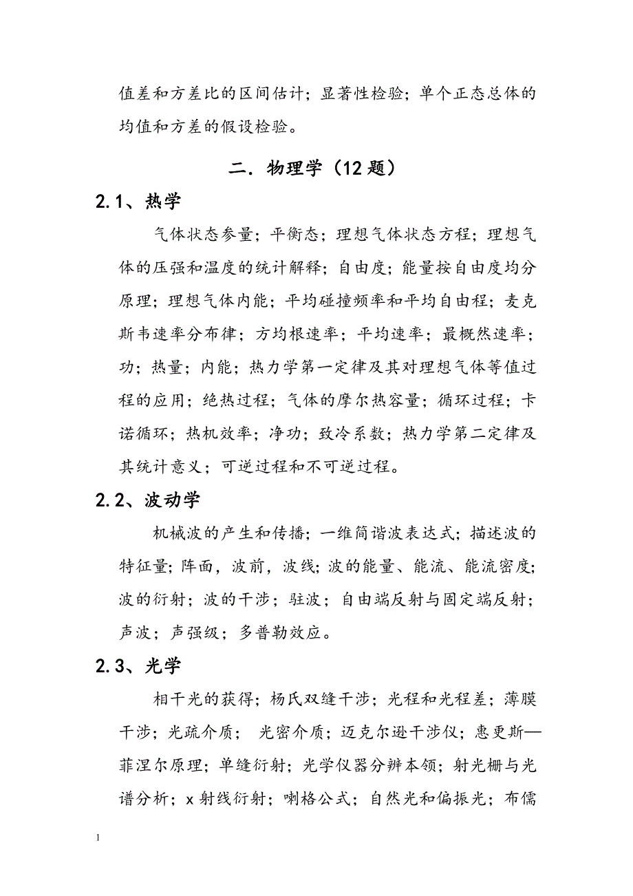 2018年注册岩土工程师基础考试大纲教学讲义_第4页