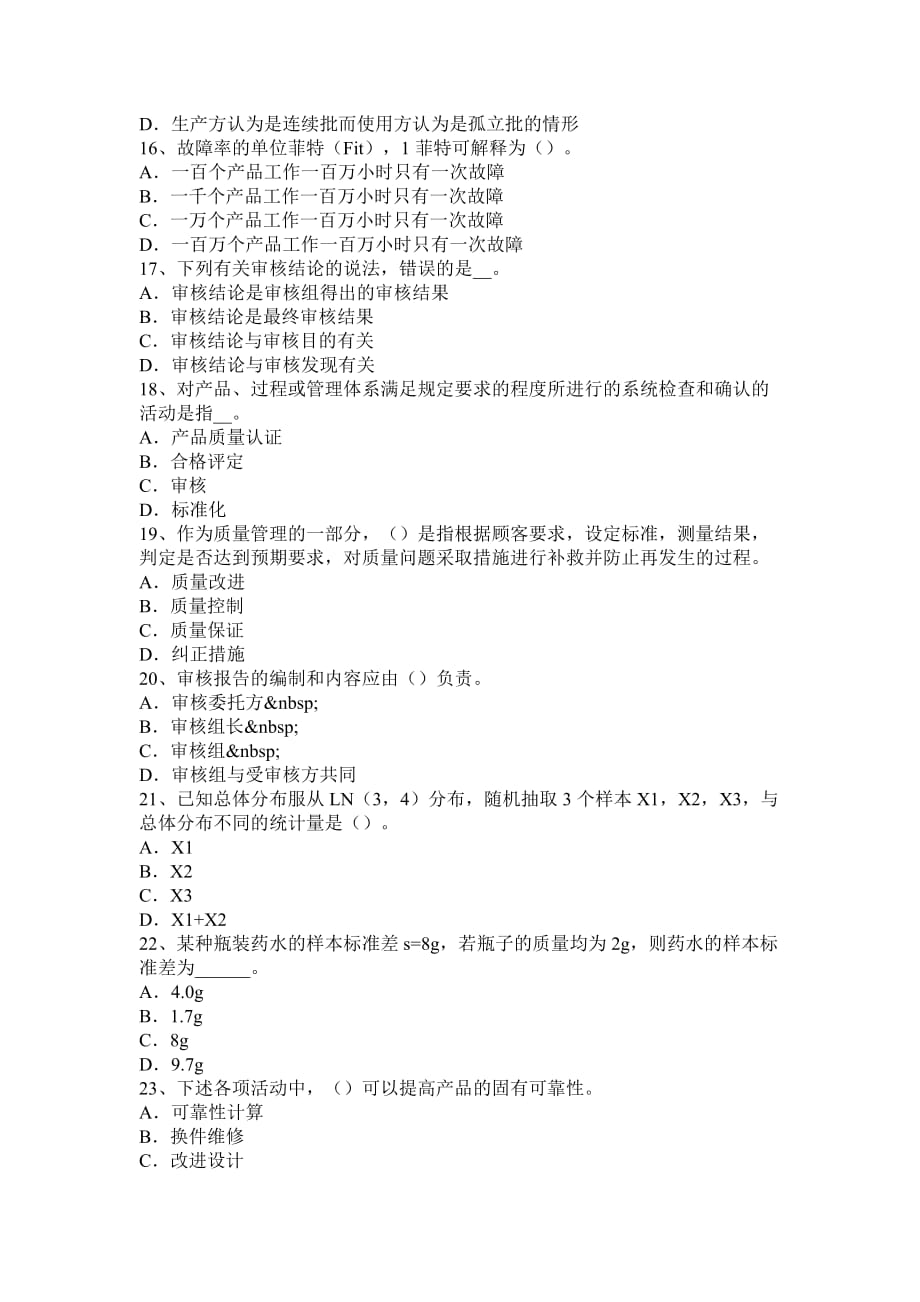 2015年质量工程师：标准的制定考试试题_第3页