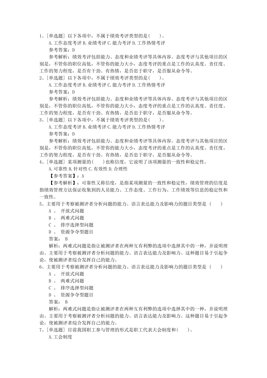 2015年甘肃省人力资源管理师考试的三大学习方法最新考试题库(完整版)_第1页