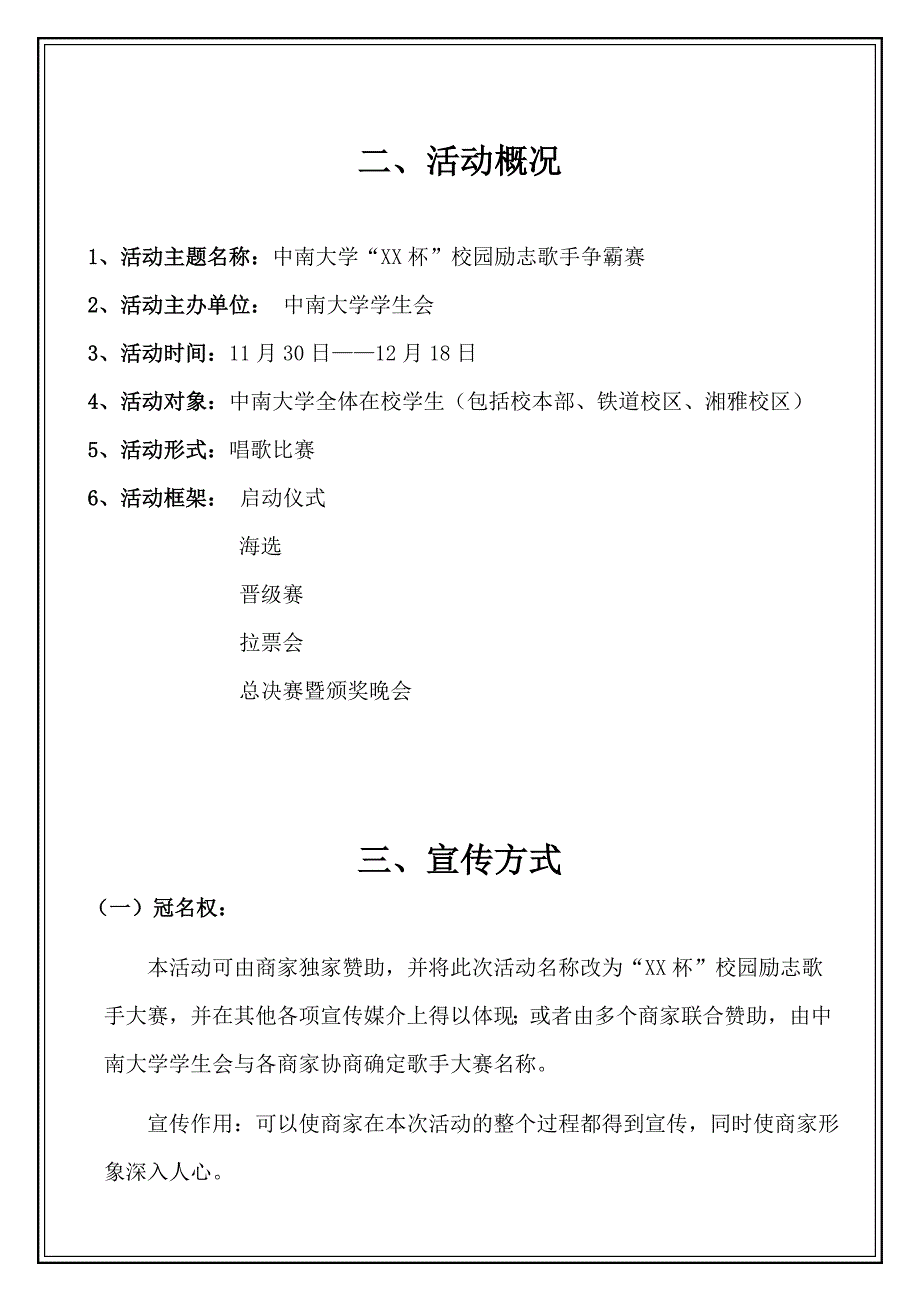 《精编》校园歌手大赛活动策划案_第4页