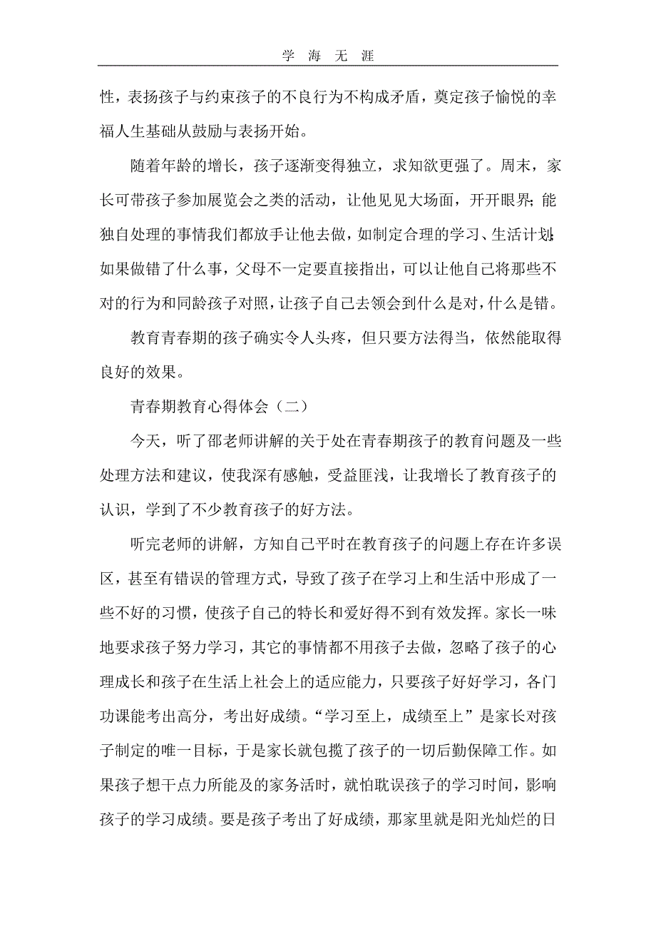 2020年整理青春期教育心得体会范文3篇word版.doc_第2页