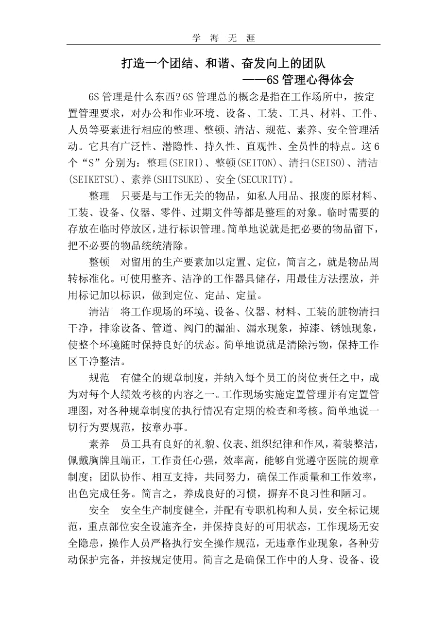 2020年整理6S管理心得体会.pdf_第1页