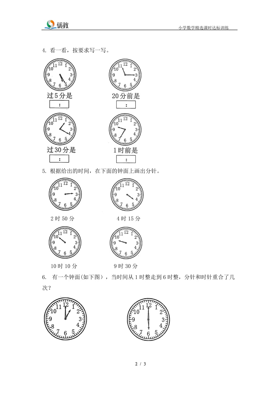 认识几时几分检测题_第2页